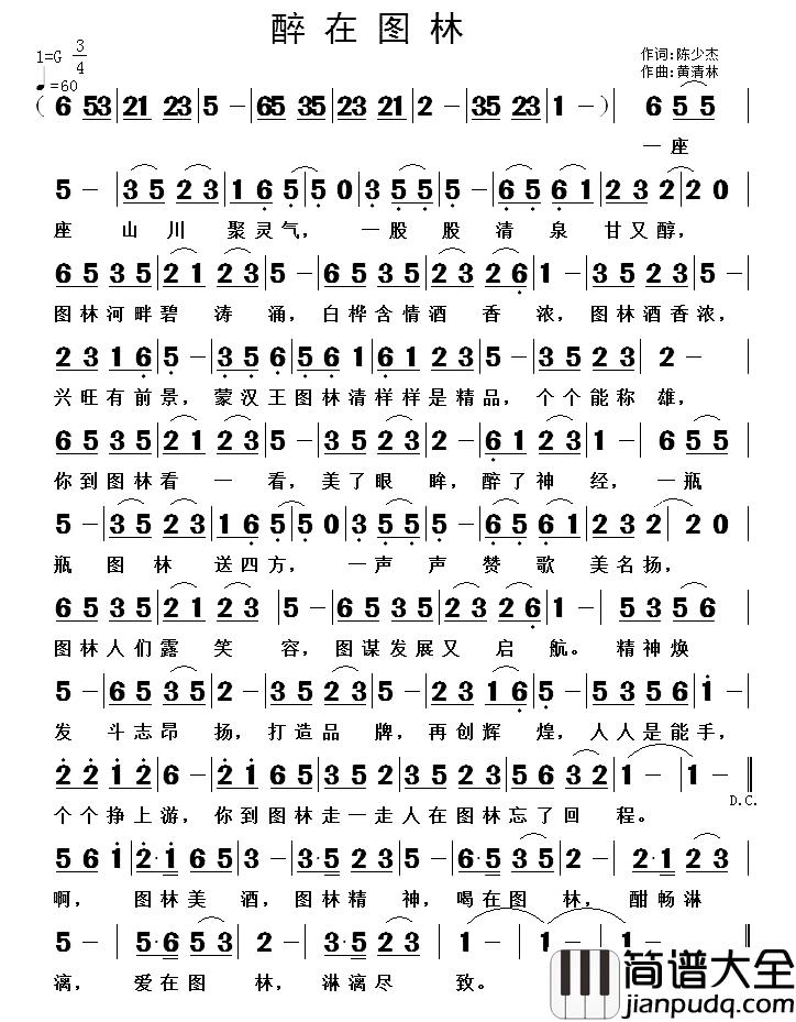 醉在图林简谱_陈少杰词/黄清林曲