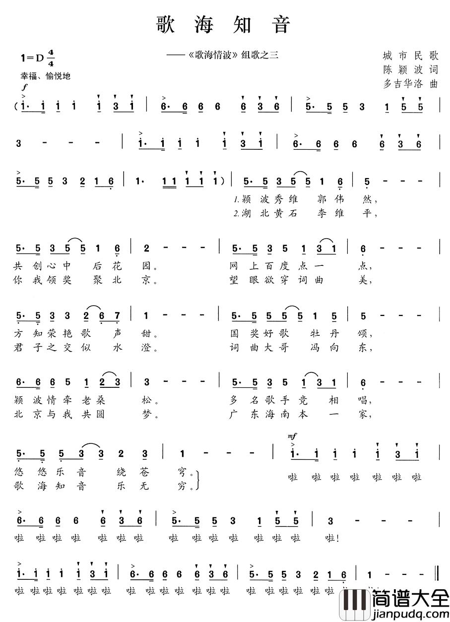 歌海知音简谱__歌海情波_组歌之三