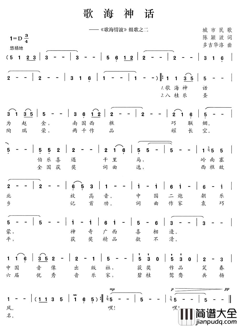 歌海神话简谱__歌海情波_组歌之二
