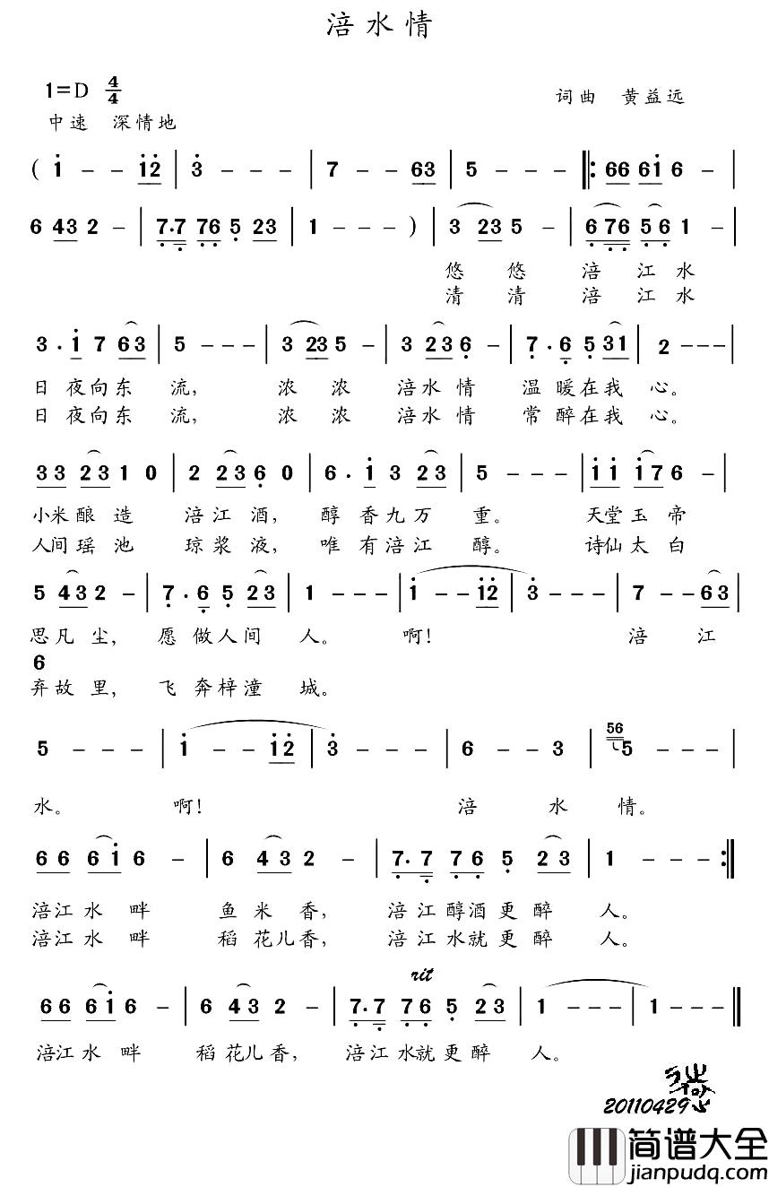 涪水情简谱_黄益远词/黄益远曲