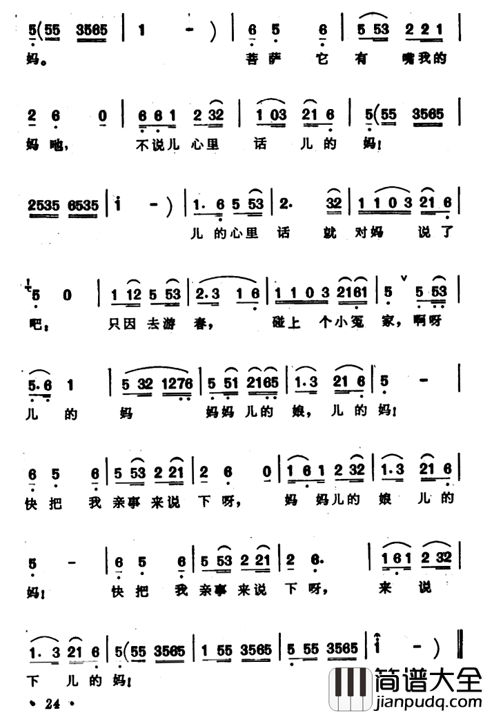 游春简谱_安徽安庆民歌