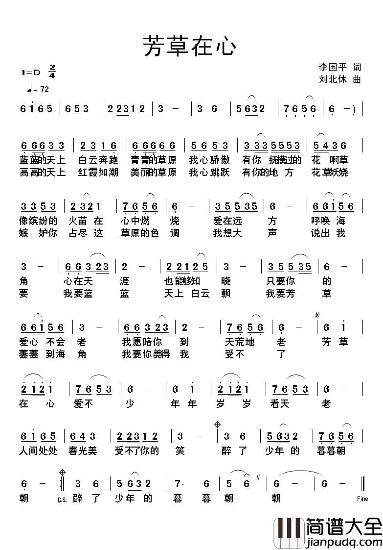 芳草在心简谱_李国平词/刘北休曲