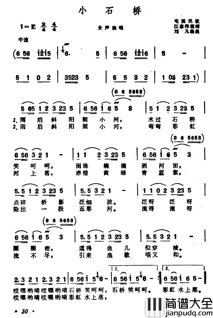 小石桥简谱_安徽屯溪民歌