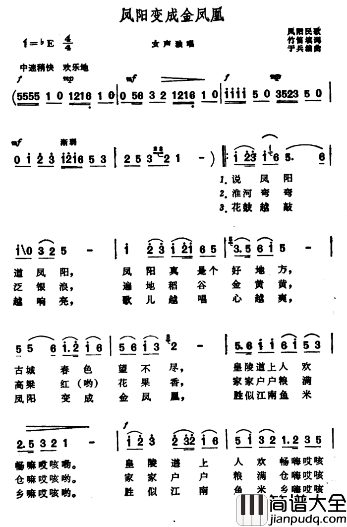 凤阳变成金凤凰_简谱_凤阳民歌