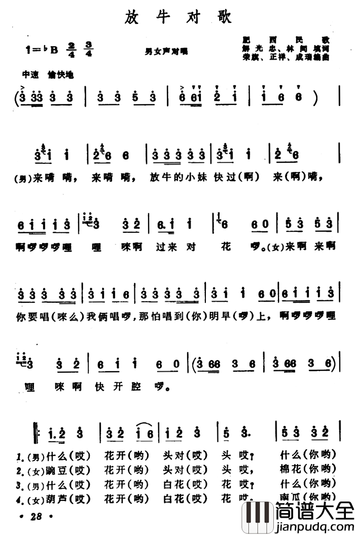 放牛对歌简谱_安徽肥西民歌