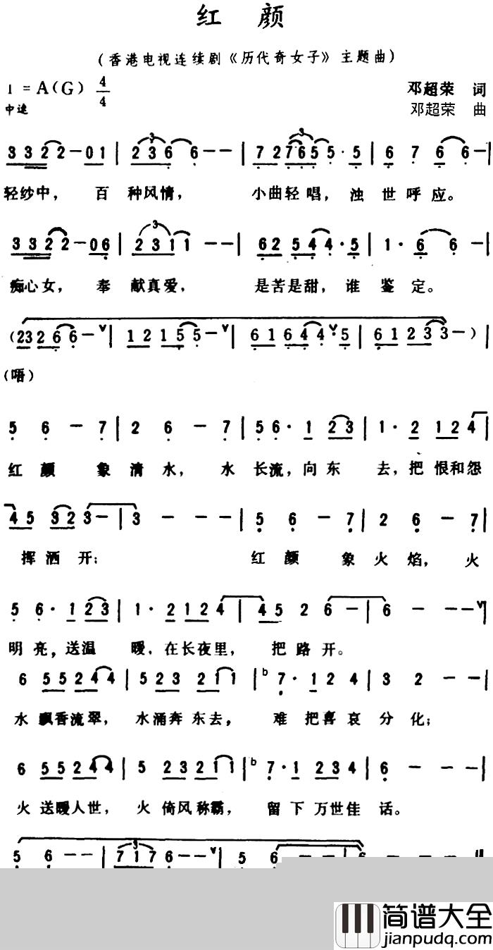 红颜简谱_广州方言歌曲、邓超荣词曲