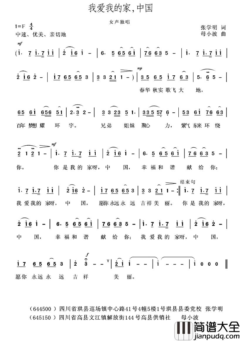 我爱我的家,中国简谱_张学明词/母小波曲