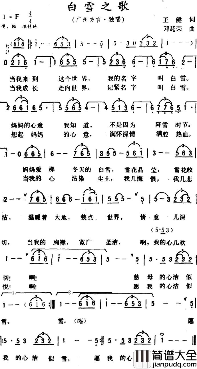 白雪之歌_简谱_王健_词_邓超荣曲