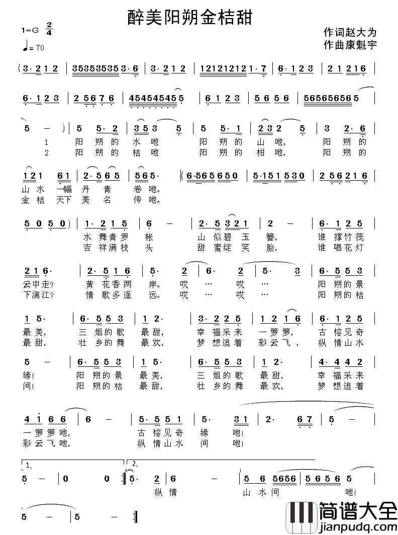 醉美阳朔金桔甜简谱_赵大为词_康魁宇曲