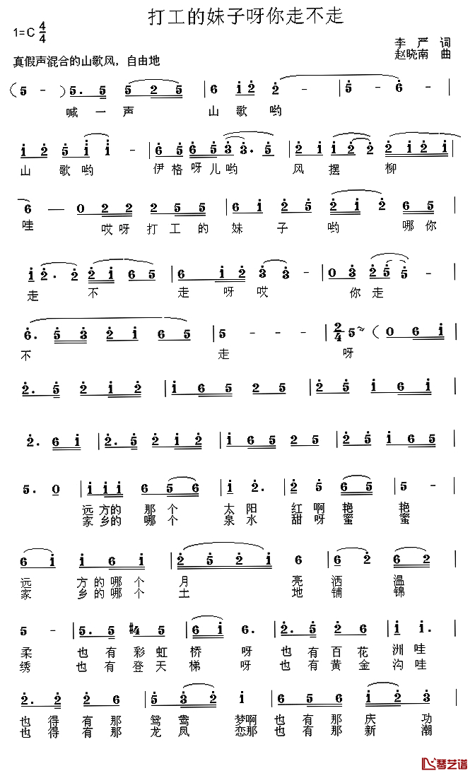 打工的妹子呀你走不走简谱_李严词/赵晓南曲