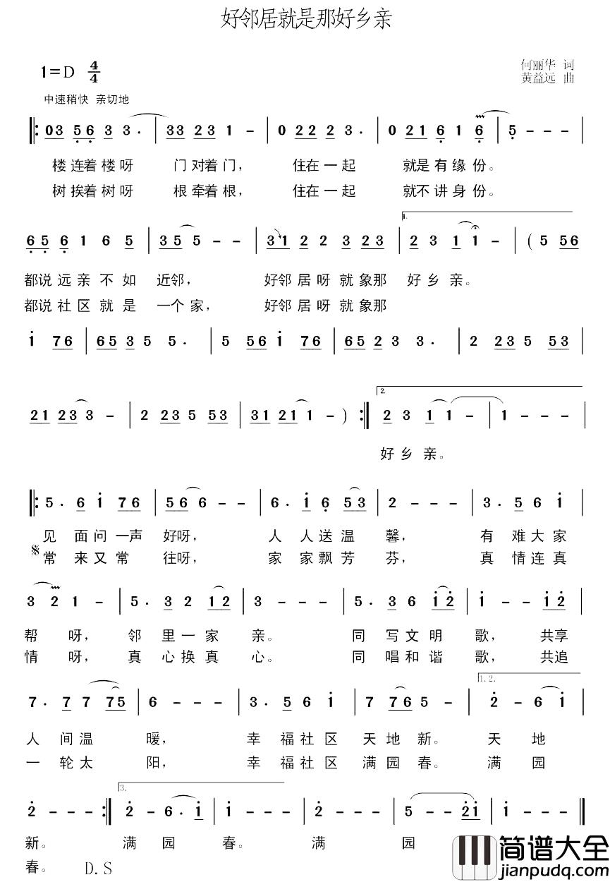 好邻居就是那好乡亲简谱_何丽华词/黄益远曲