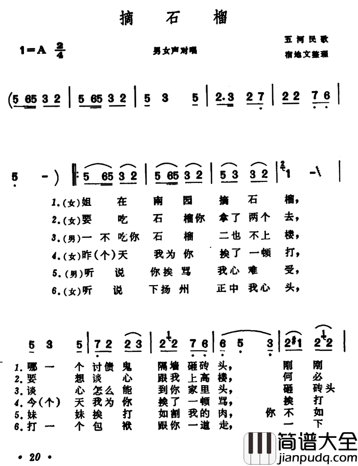 摘石榴_简谱_安徽五河民歌