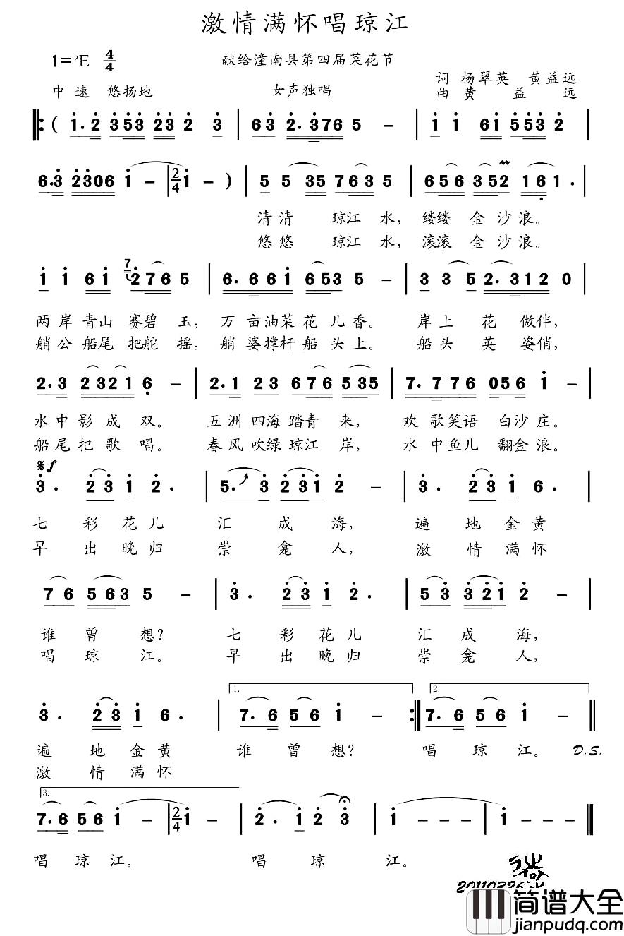 激情满怀唱琼江简谱_杨翠英黄益远词/黄益远曲