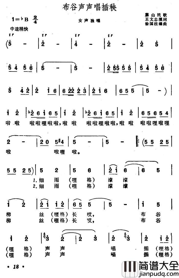 布谷声声唱插秧简谱_安徽嘉山民歌