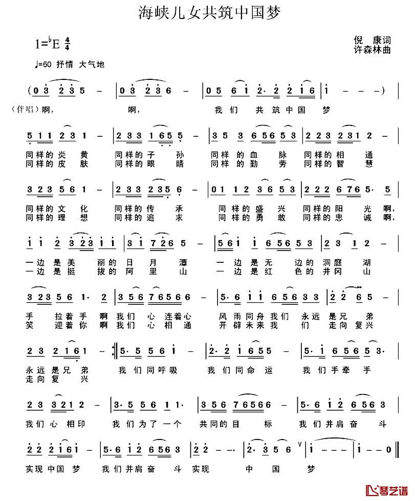 海峡儿女共筑中国梦简谱_倪康词/许森林曲