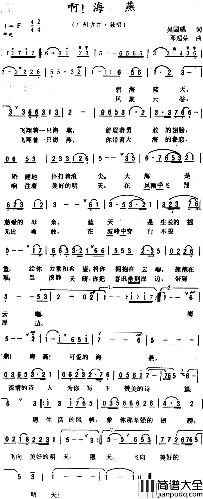 啊!海燕_简谱_广州方言歌曲