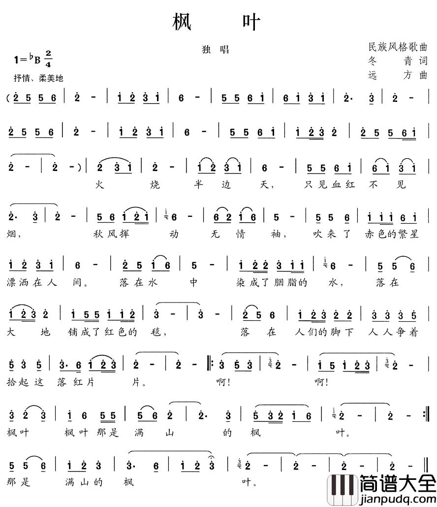 枫叶简谱_冬青词_远方曲