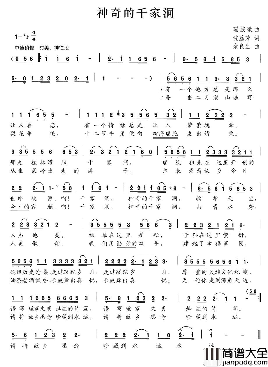 神奇的千家洞简谱_沈荔芳词_余良生曲