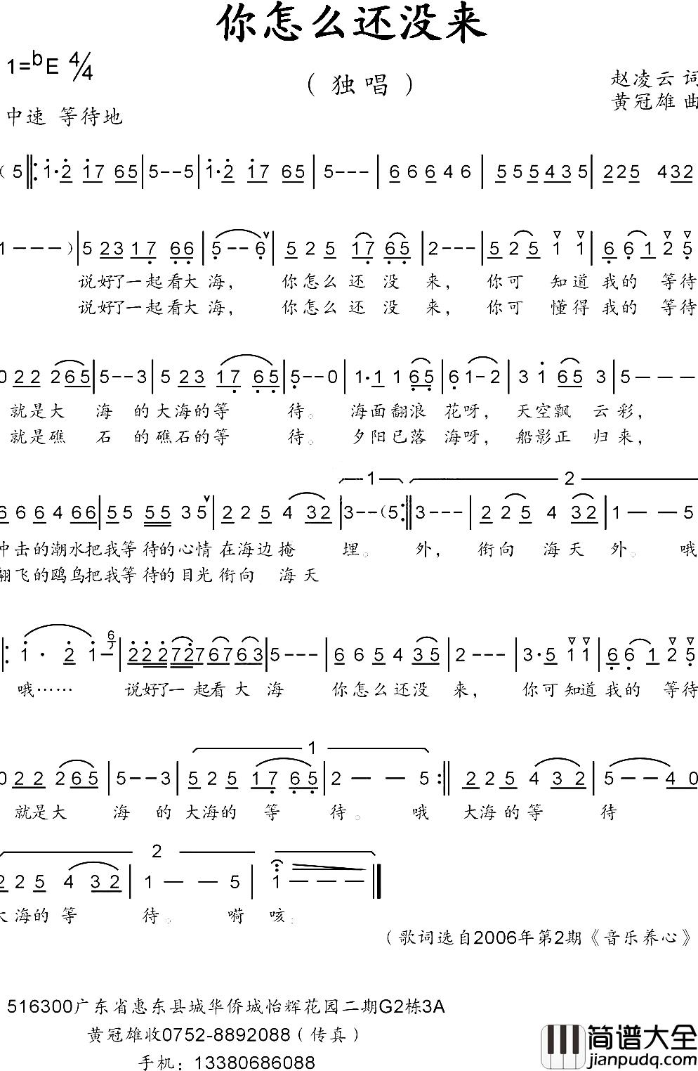 你怎么还没来简谱_赵凌云词/黄冠雄曲叶俊华_