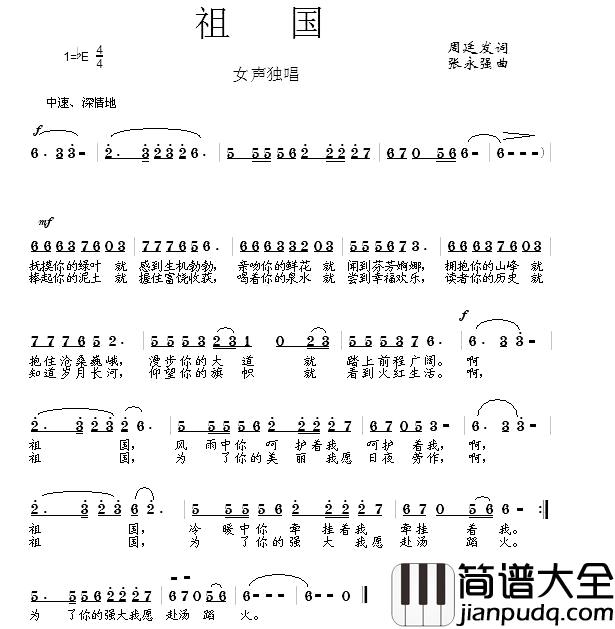 祖国简谱_周廷发词_张永强曲
