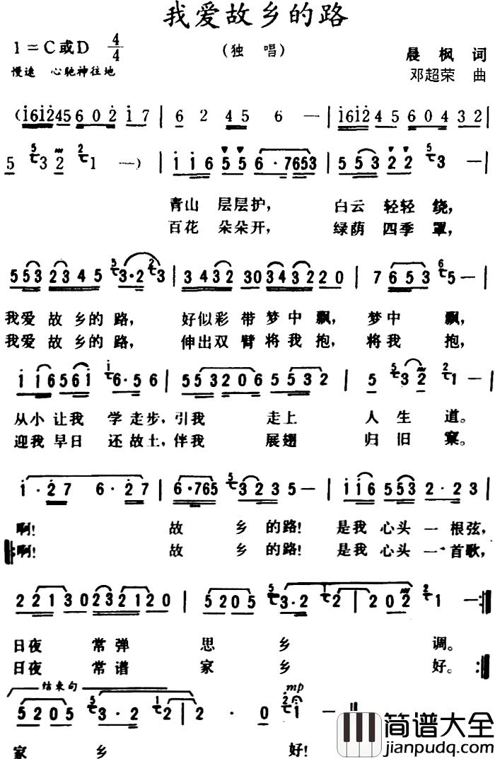我爱故乡的路_简谱_晨枫_词_邓超荣曲