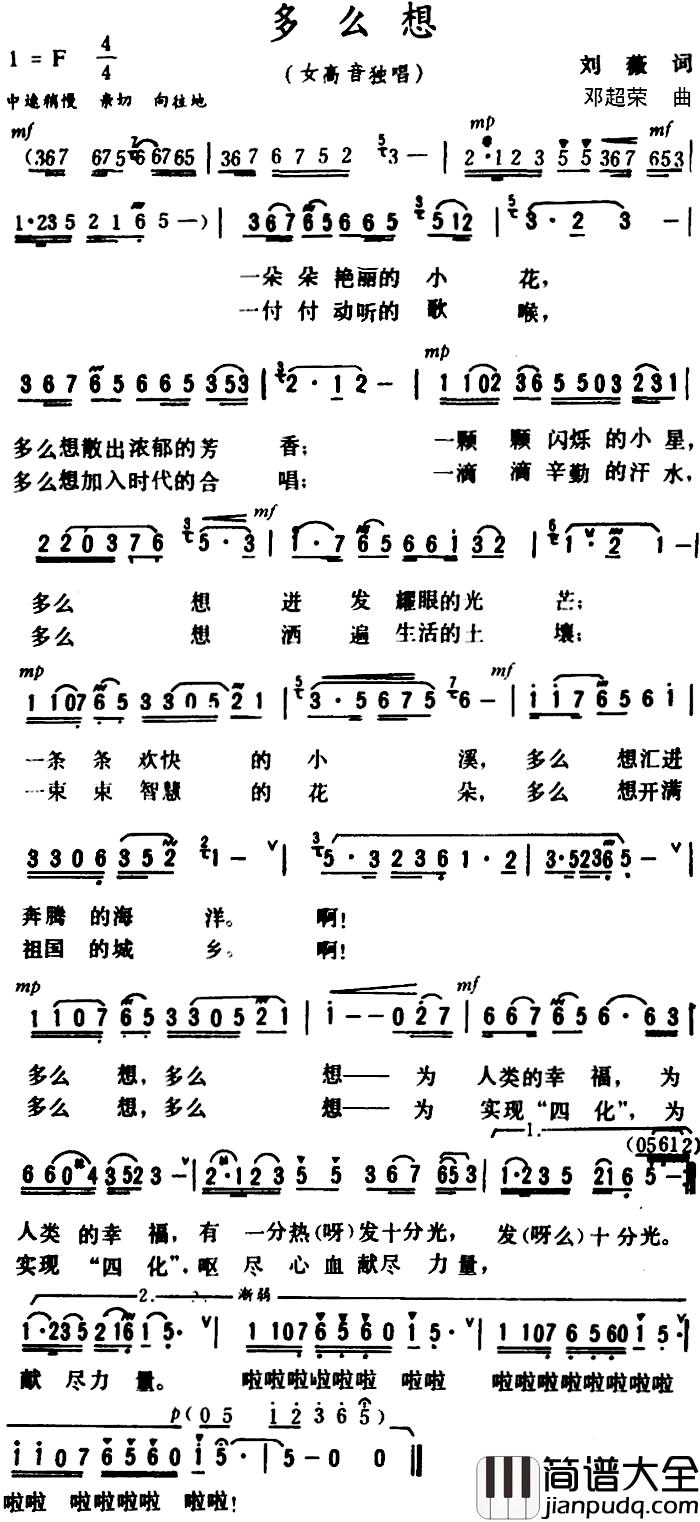 多么想_简谱_刘薇词_邓超荣曲