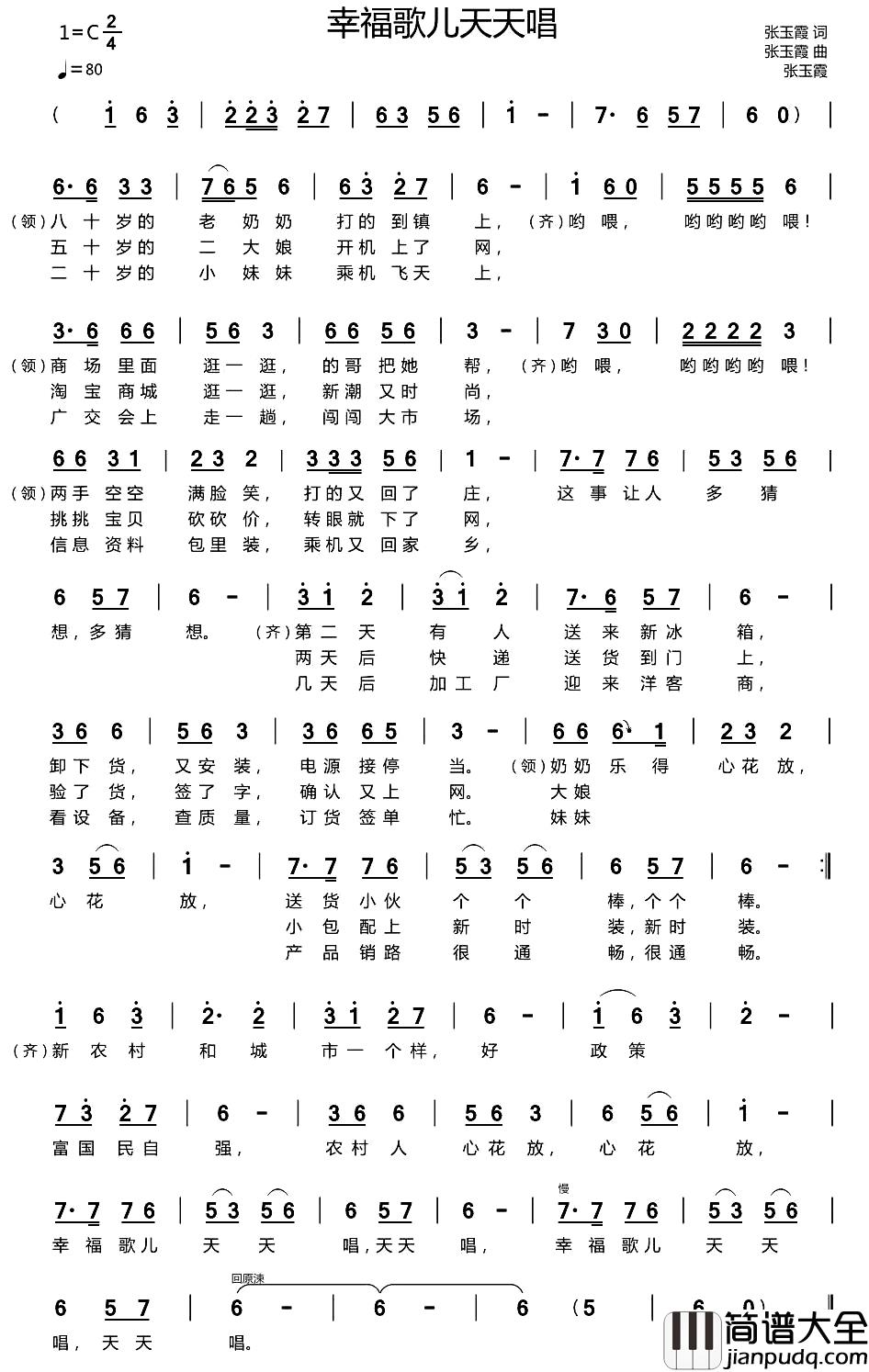 幸福歌儿天天唱简谱_张玉霞词_张玉霞曲张玉霞_