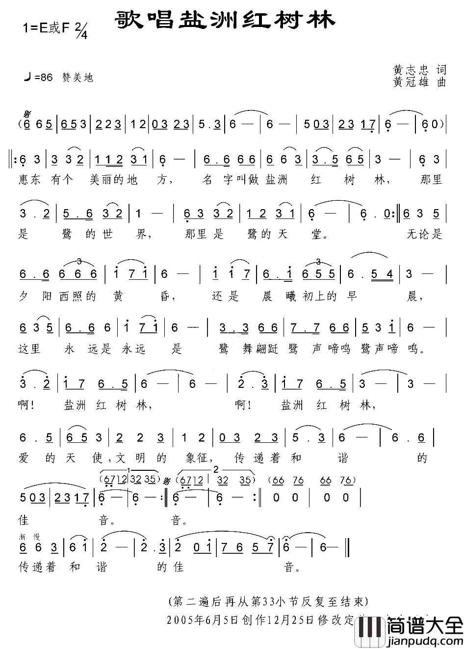 歌唱盐洲红树林简谱_黄志忠词/黄冠雄曲廖志涛、史丹灵_