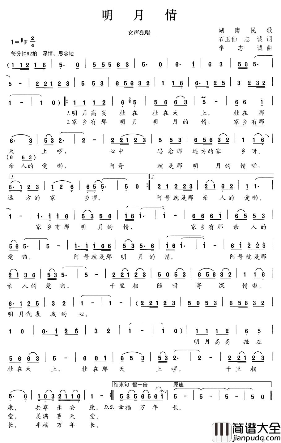 明月情简谱_石玉仙、志诚词_李志诚曲