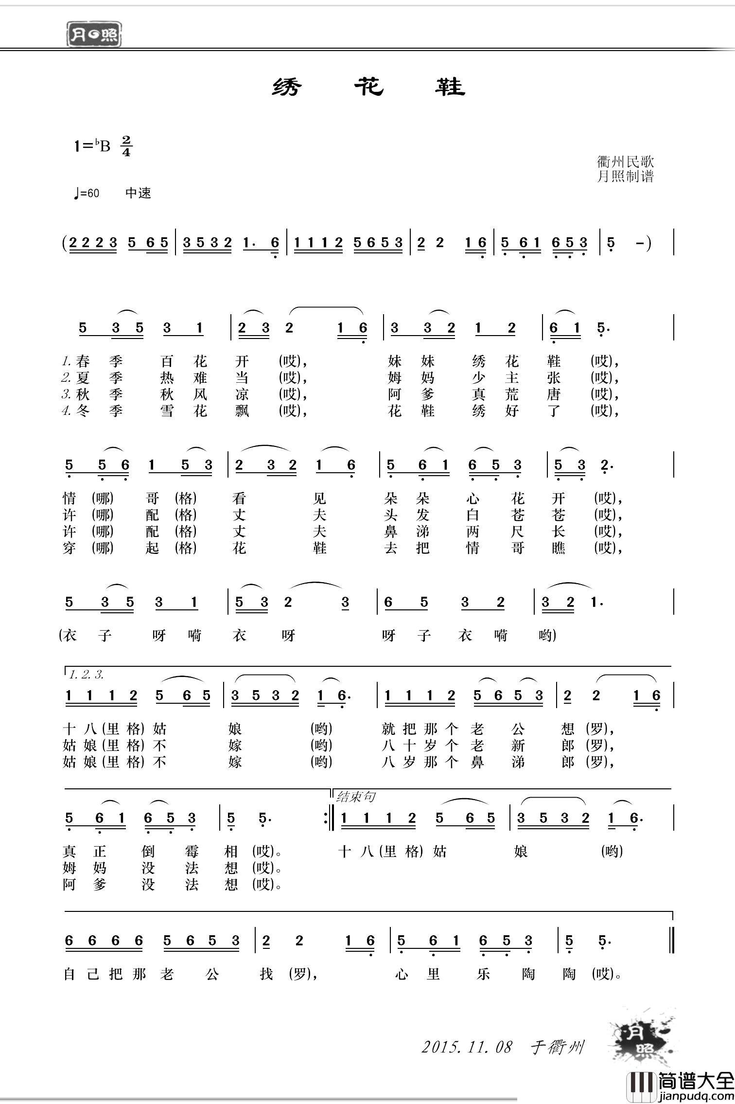 绣花鞋简谱_衢州民歌