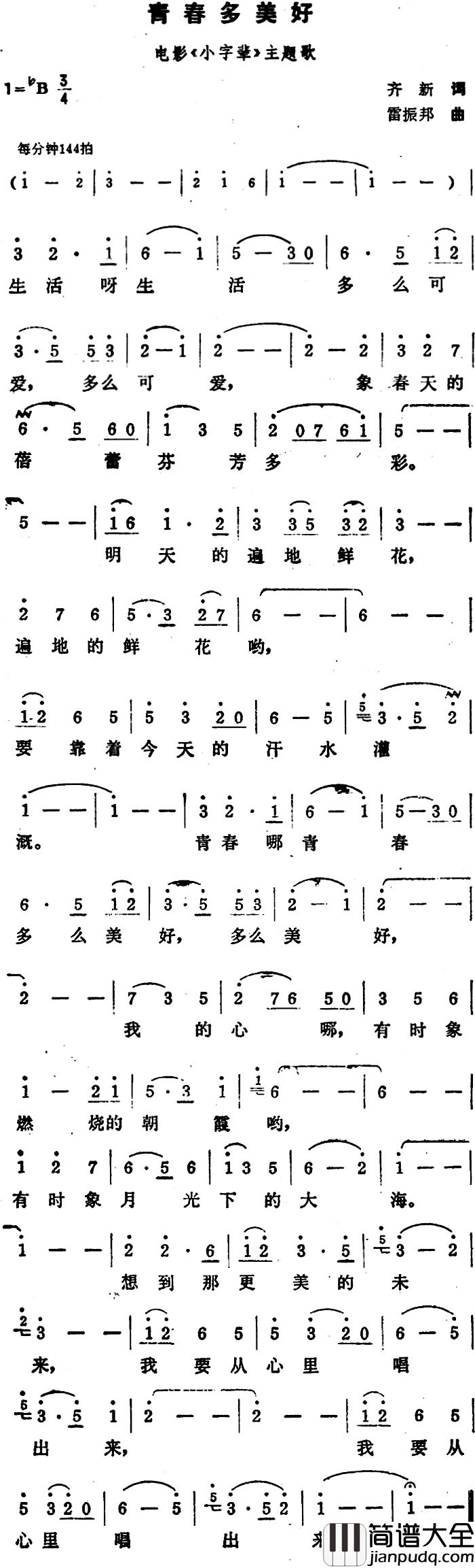 青春多美好简谱_电影_小字辈_主题歌