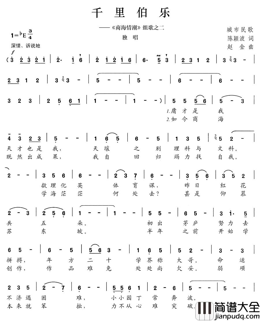 千里伯乐简谱__商海情潮_组歌之二