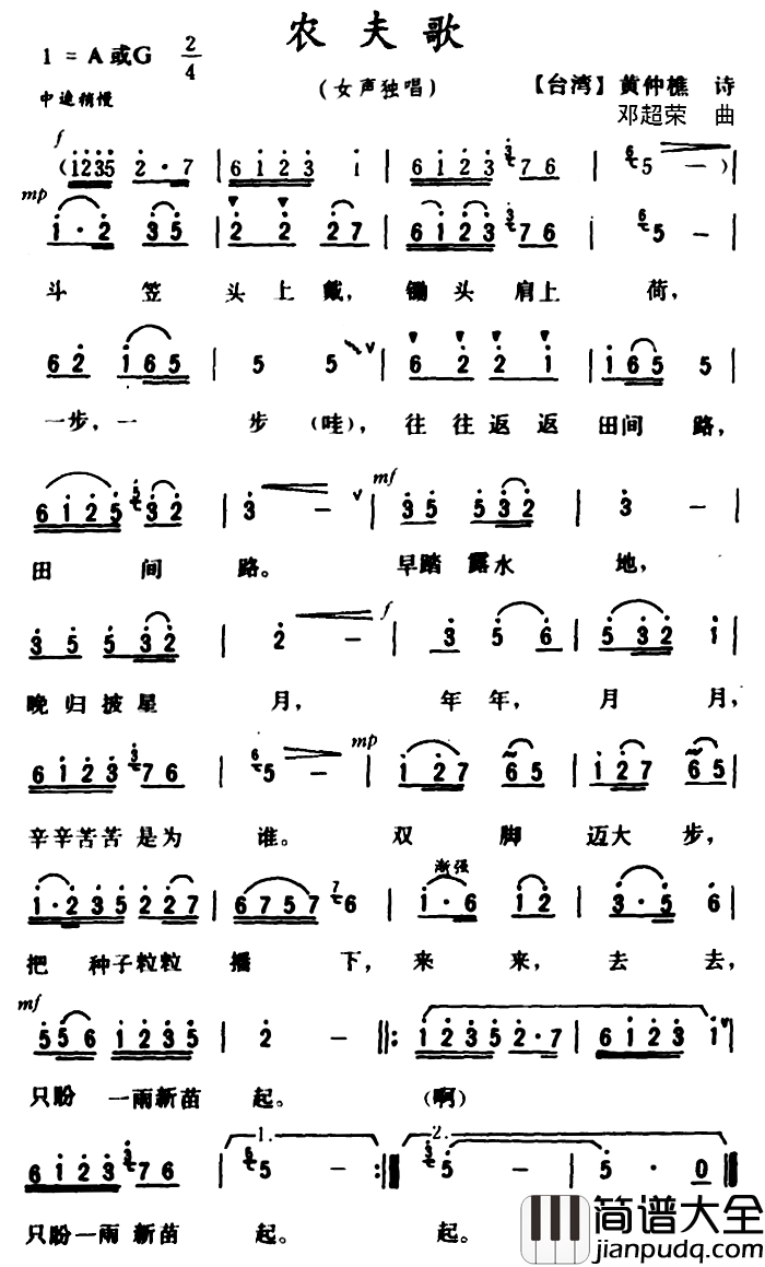 农夫歌简谱_黄仲樵词_邓超荣曲