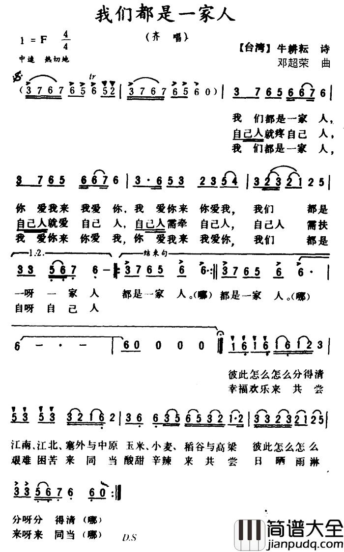 我们都是一家人简谱_牛耕耘词_邓超荣曲
