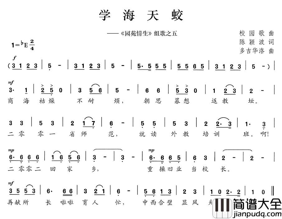 学海天蛟简谱__园苑情生_组歌之五
