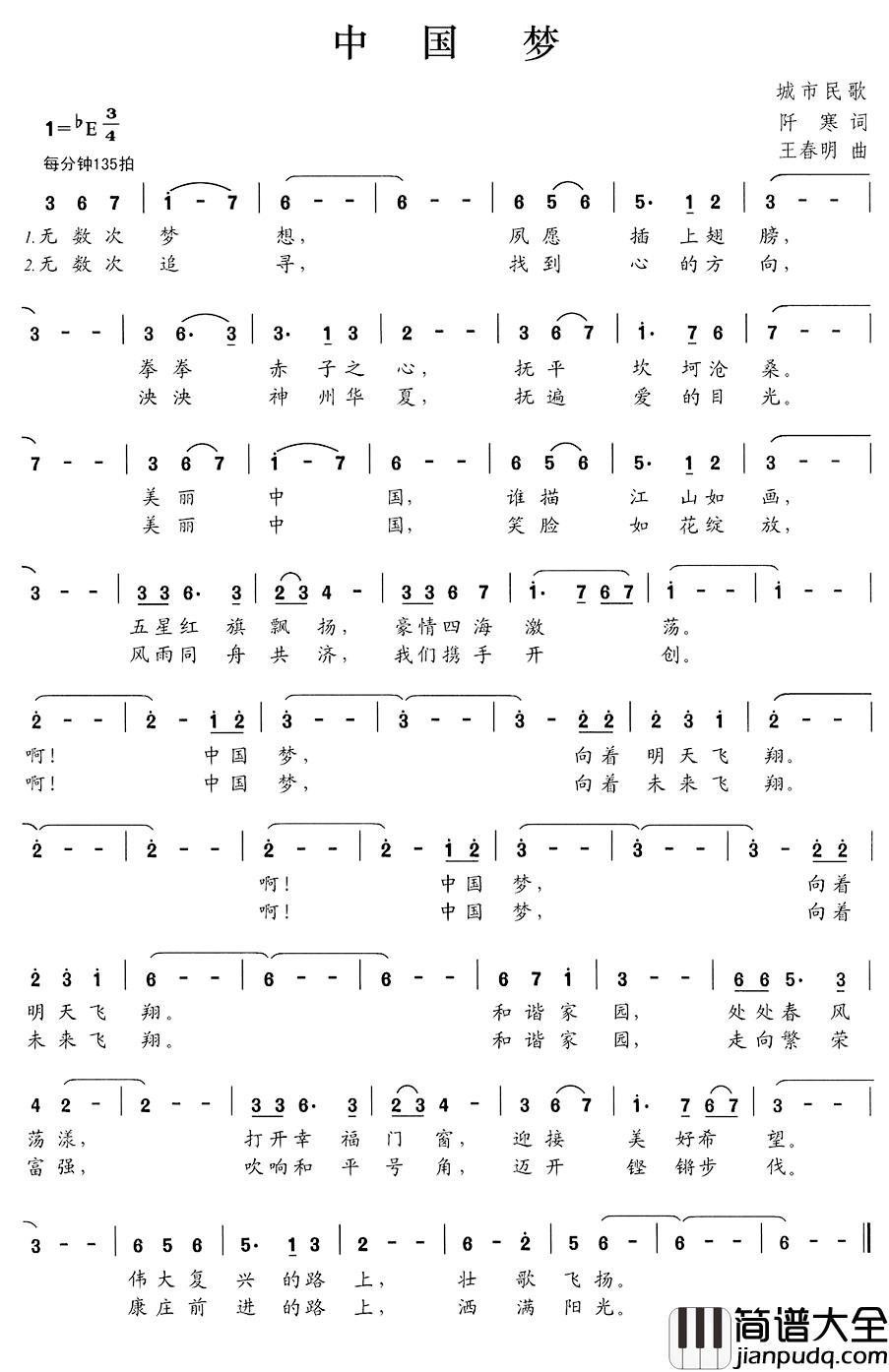 中国梦简谱_阡寒词_王春明曲