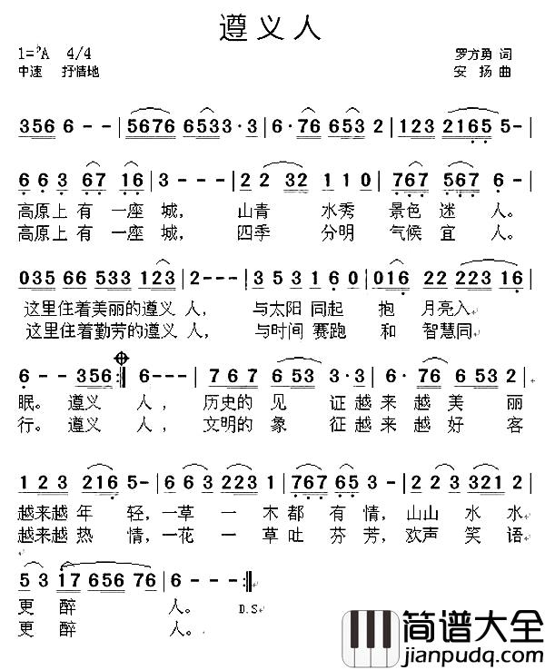 遵义人简谱_罗方勇词_安扬曲