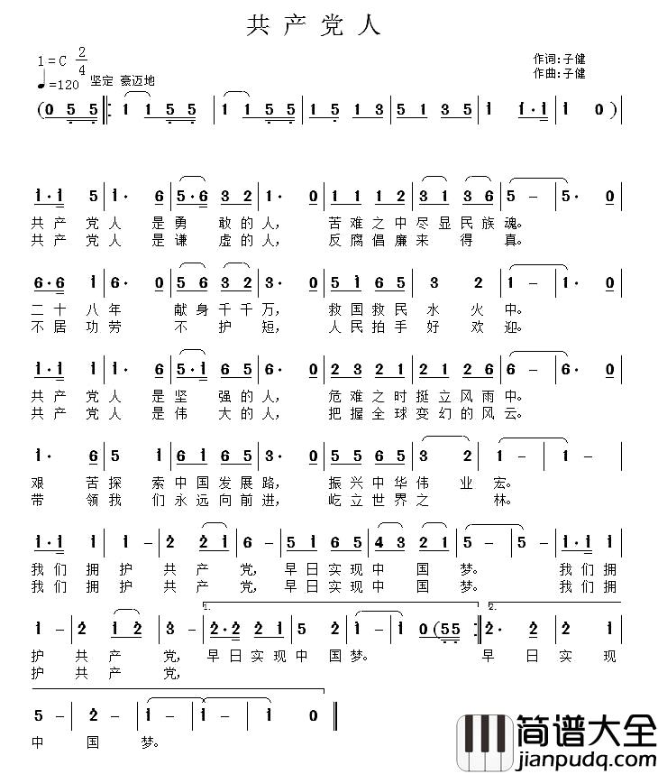 共产党人简谱_子健词_子健曲