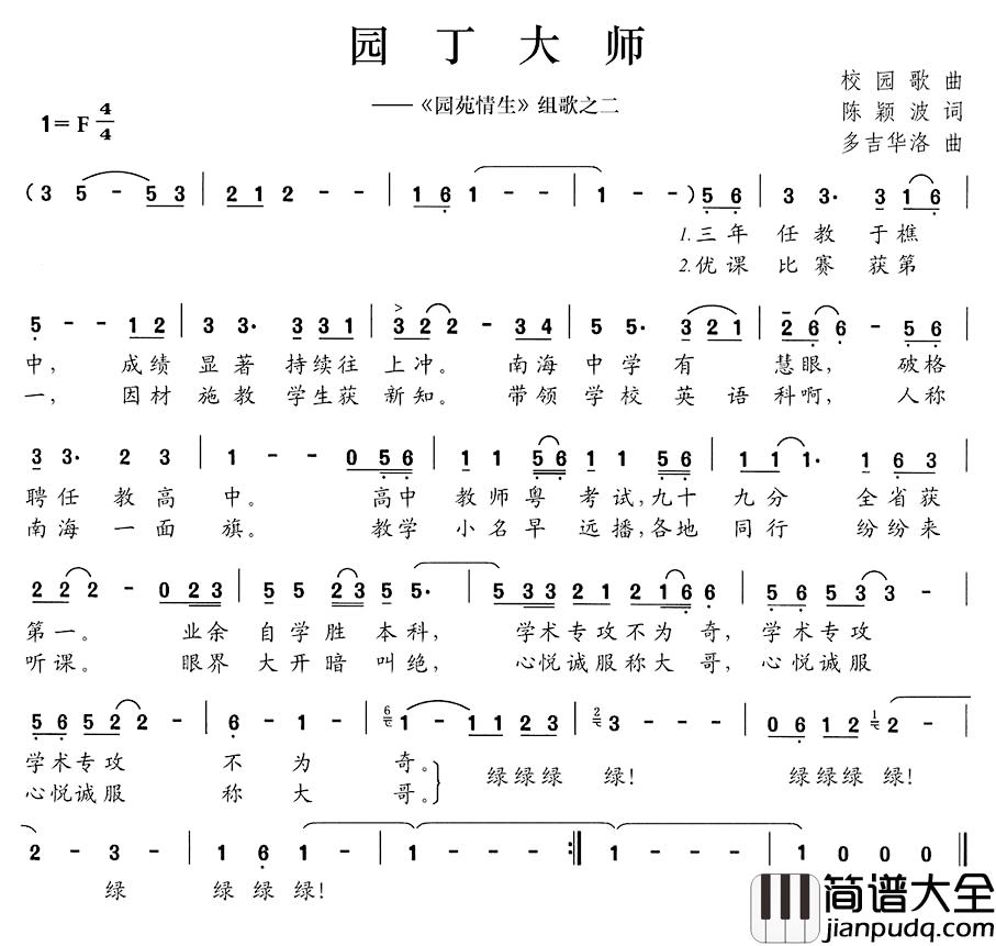 园丁大师简谱__园苑情生_组歌之二