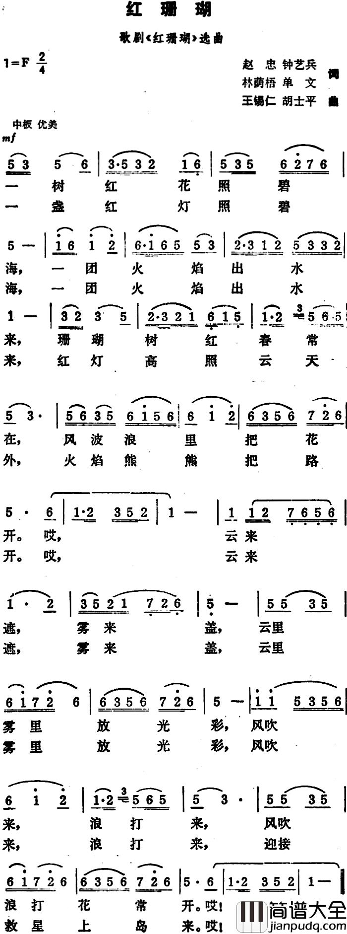 红珊瑚简谱_歌剧_红珊瑚_选曲傅丽坤_