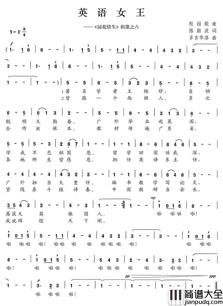 英语女王简谱__园苑情生_组歌之六