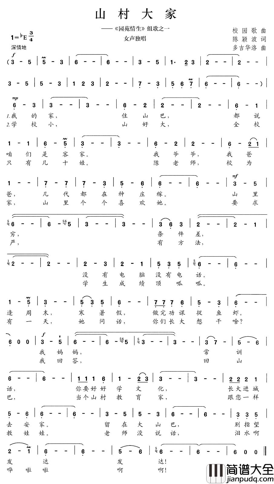 山村大家简谱__园苑情生_组歌之一