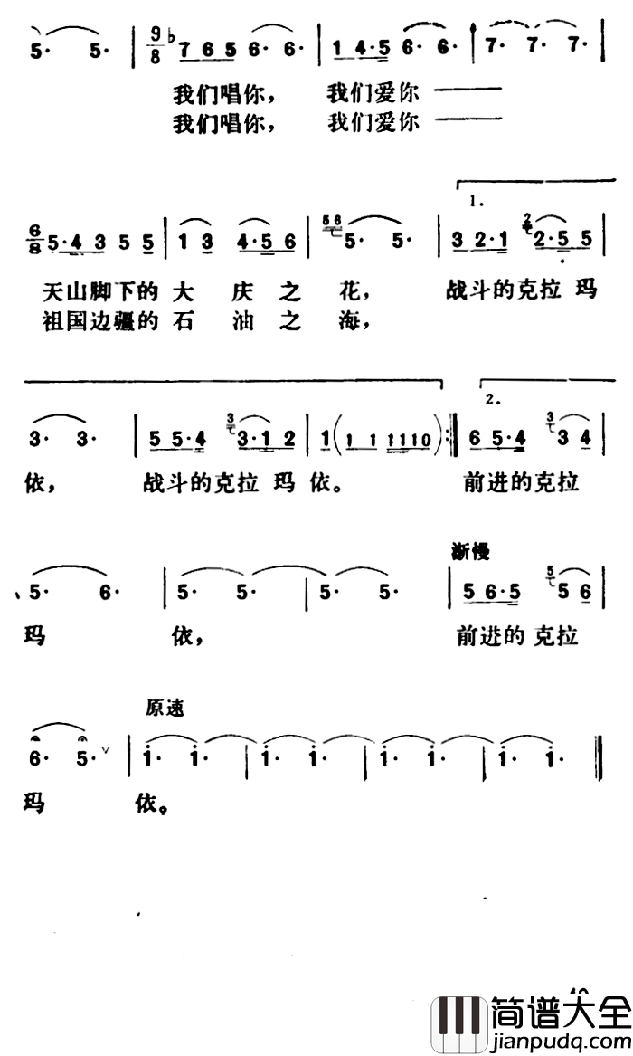 春风吹遍克拉玛依简谱_李幼容词_杜矢甲曲