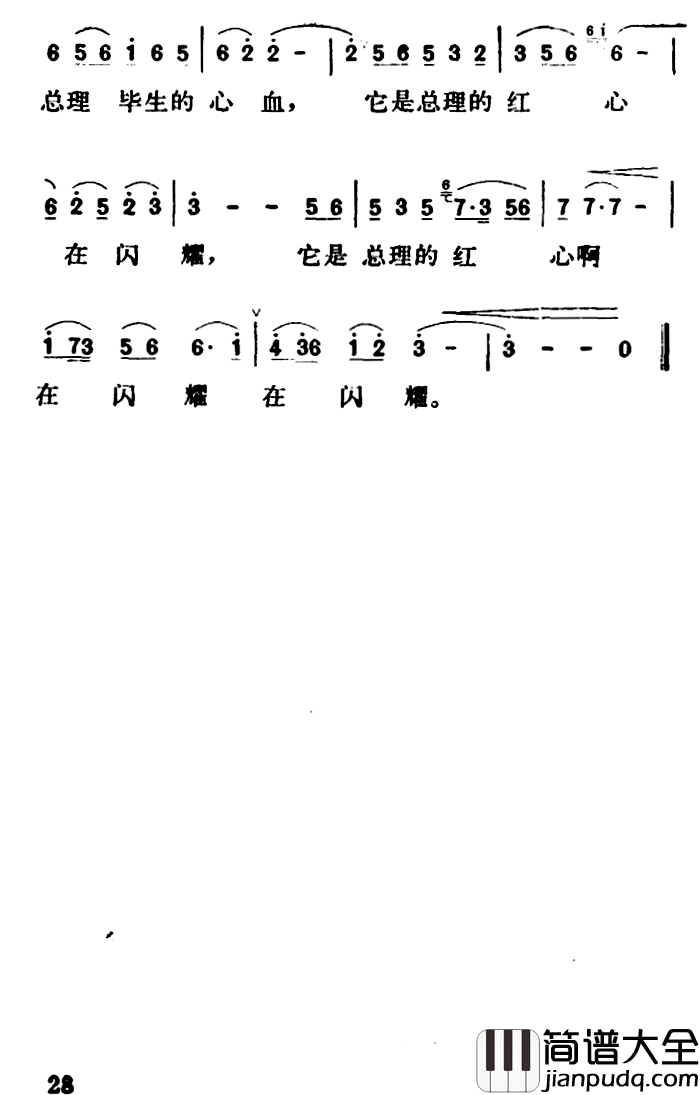 周总理窗前的灯光简谱_石祥词_蔡克翔曲