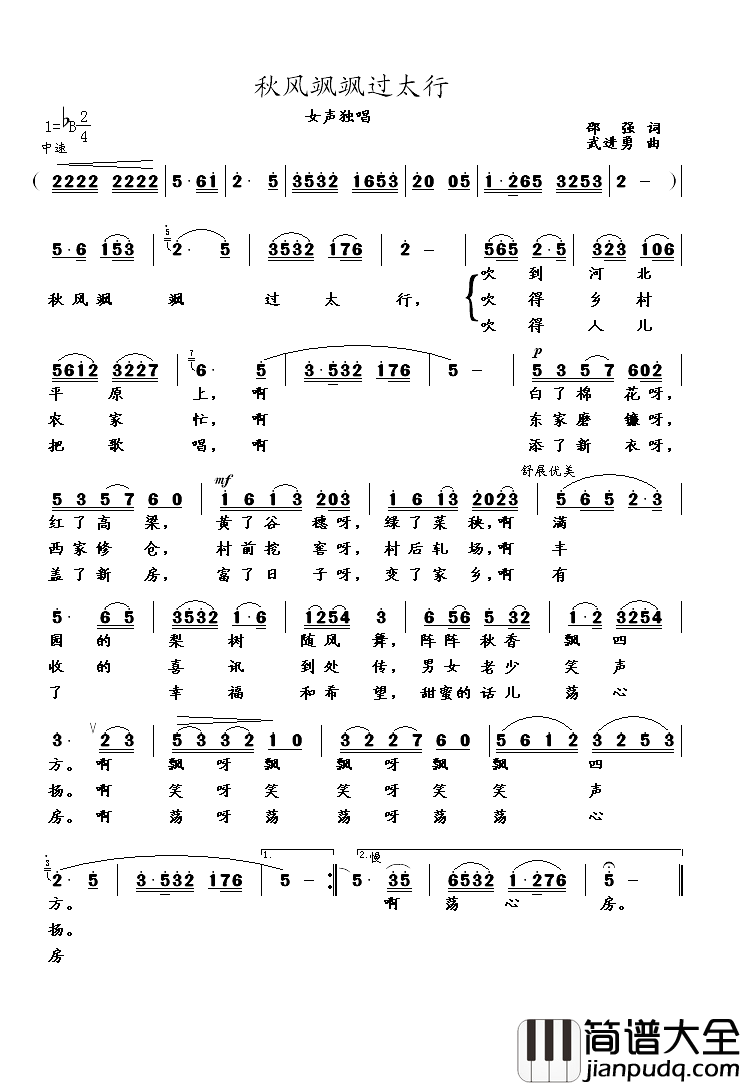秋风飒飒过太行简谱_邵强词/武进勇曲