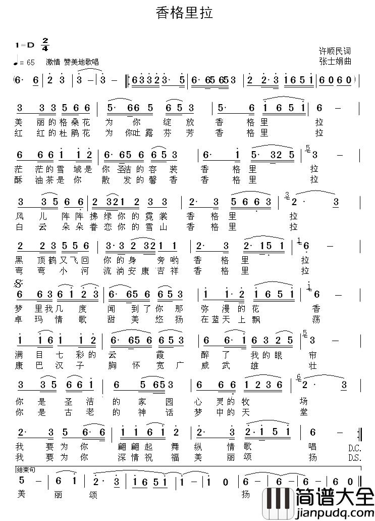 香格里拉简谱_许顺民词_张士娟曲