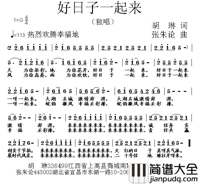 好日子一起来简谱_胡琳词/张朱论曲