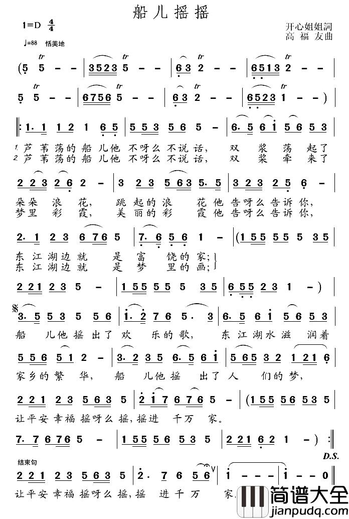 船儿摇摇简谱_开心姐姐词/高友福曲