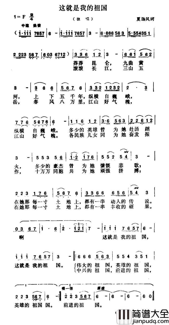 这就是我的祖国简谱_夏劲风词_胡昭俊曲