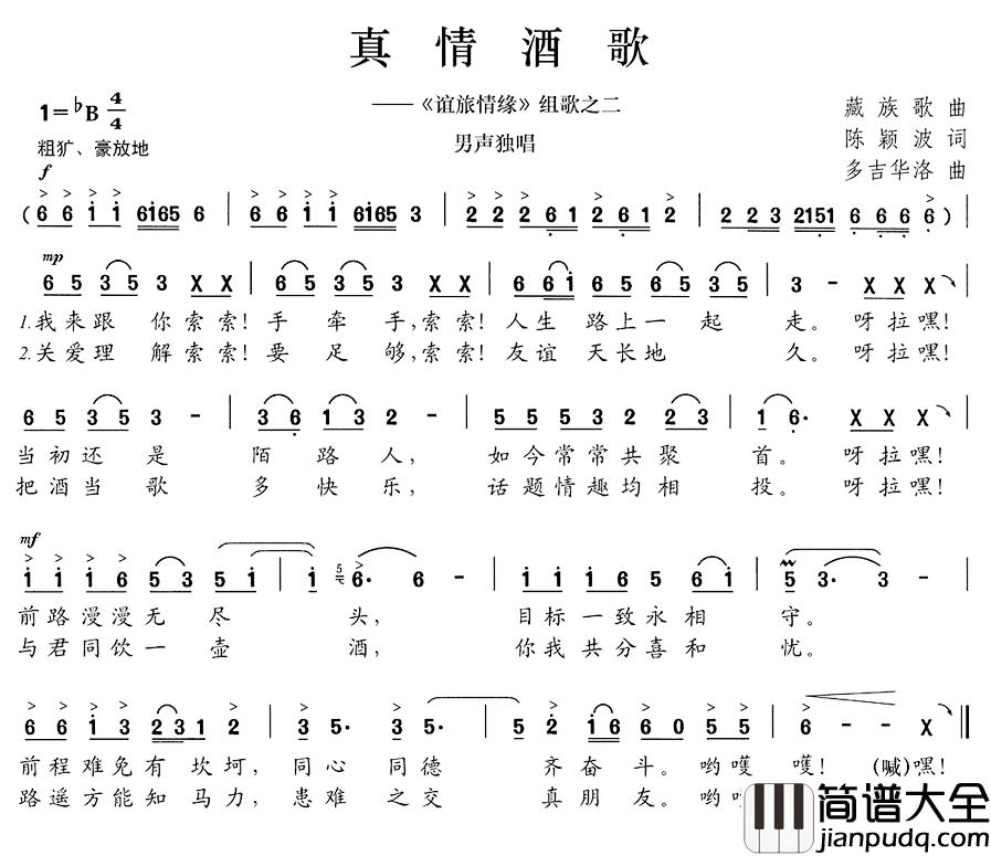 真情酒歌简谱__谊旅情缘_组歌之二